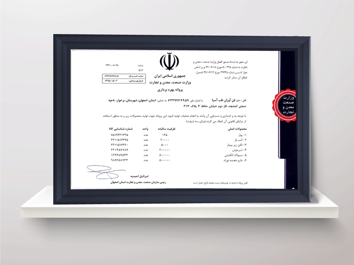 پروانه بهره‌برداری