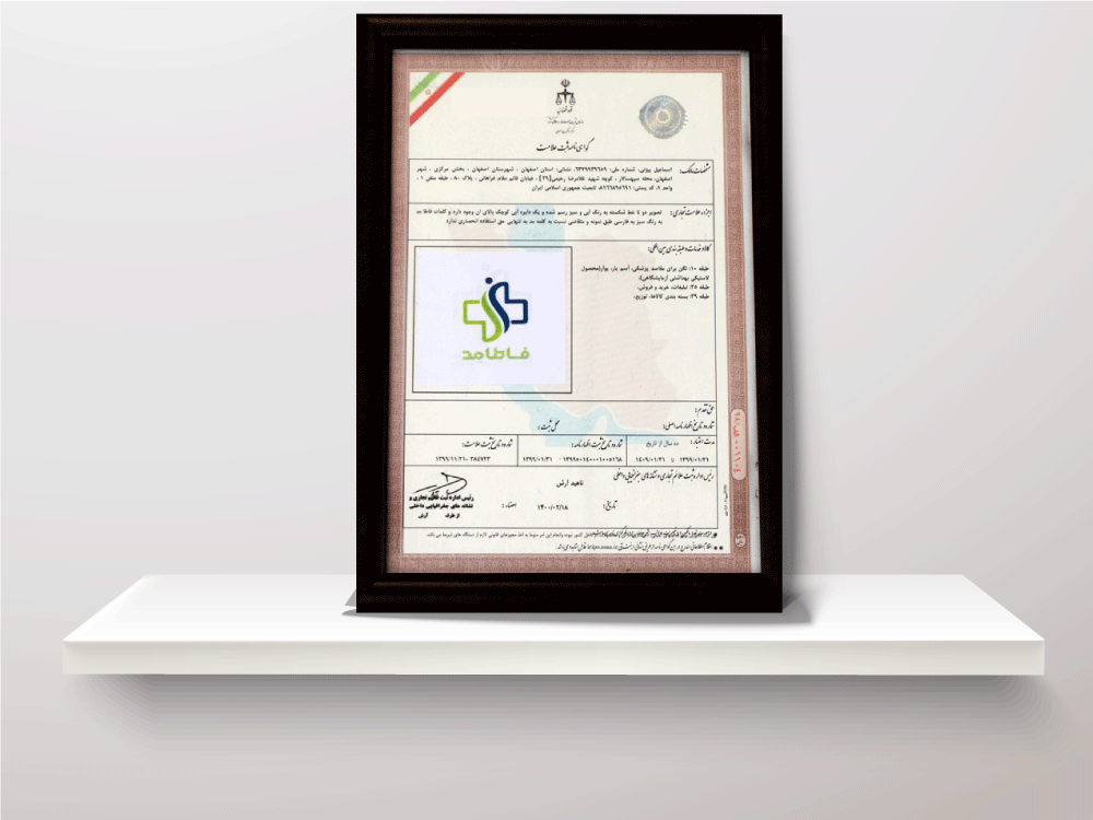مجوز رسمی؛ گامی در مسیر اعتماد و کیفیت