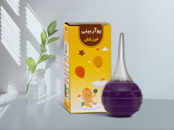 پوآر بینی (فین‌کش) نوزاد